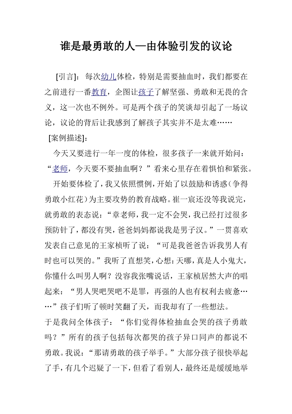 谁是最勇敢的人_第1页