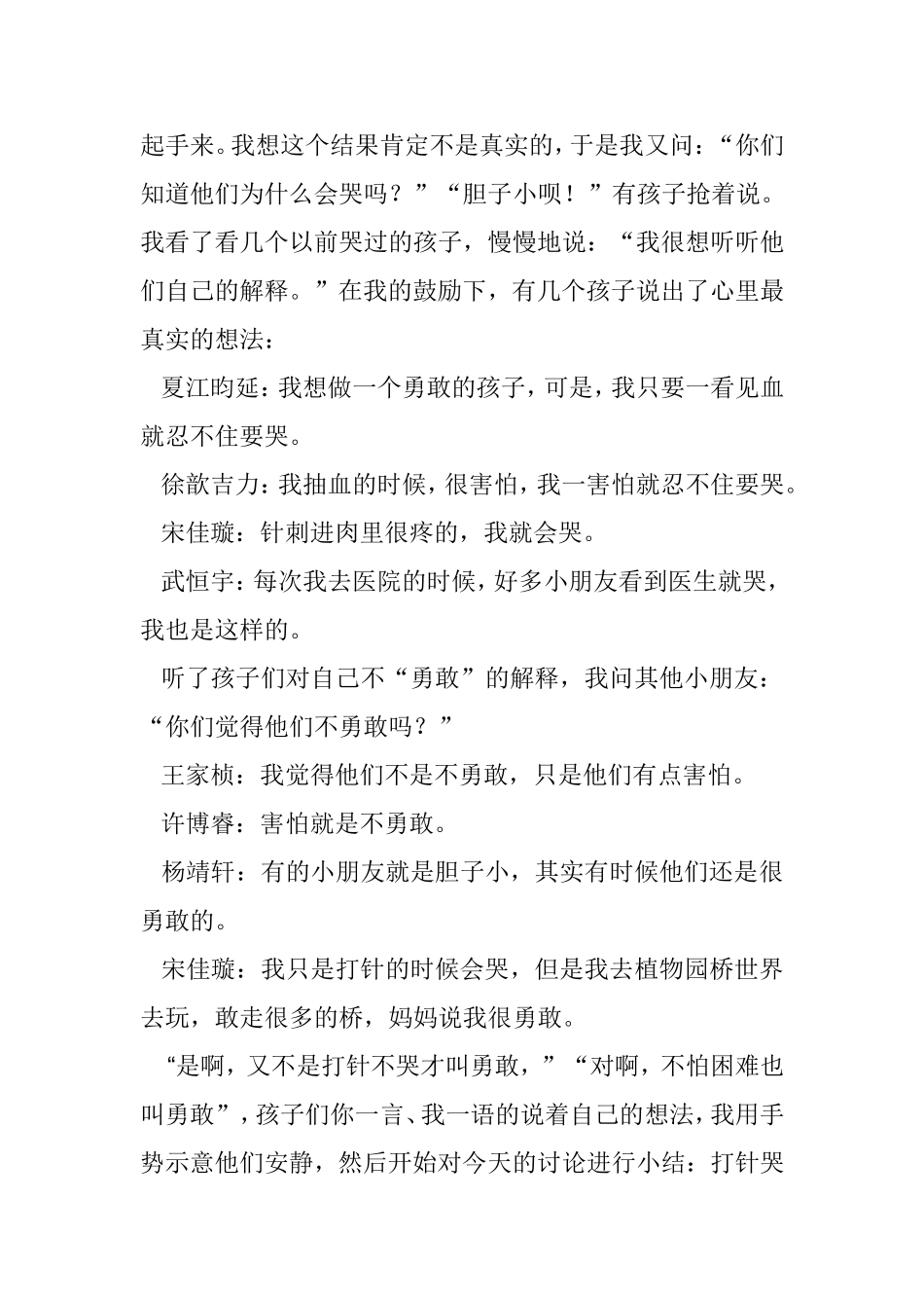 谁是最勇敢的人_第2页
