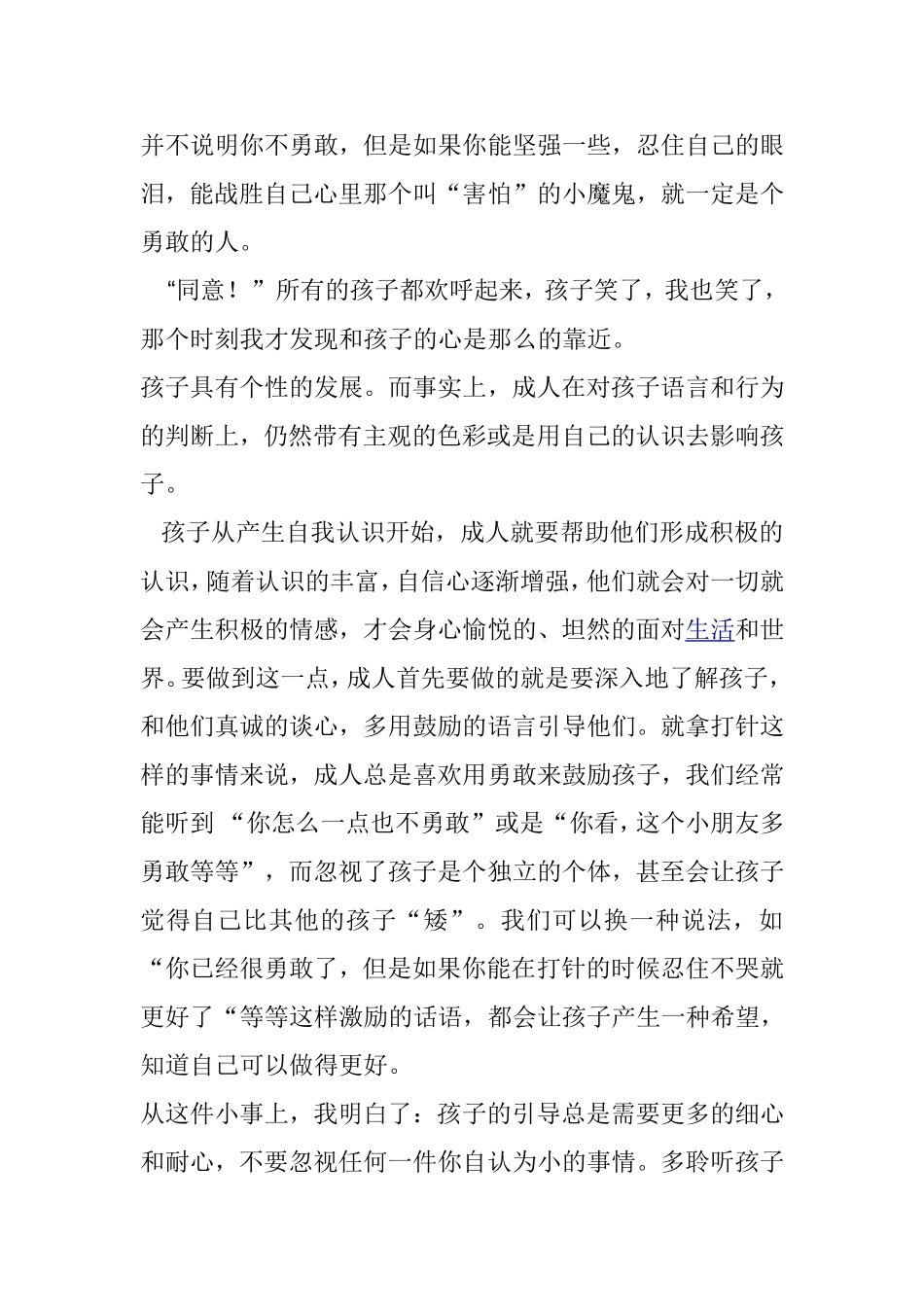 谁是最勇敢的人_第3页