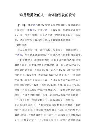 谁是最勇敢的人