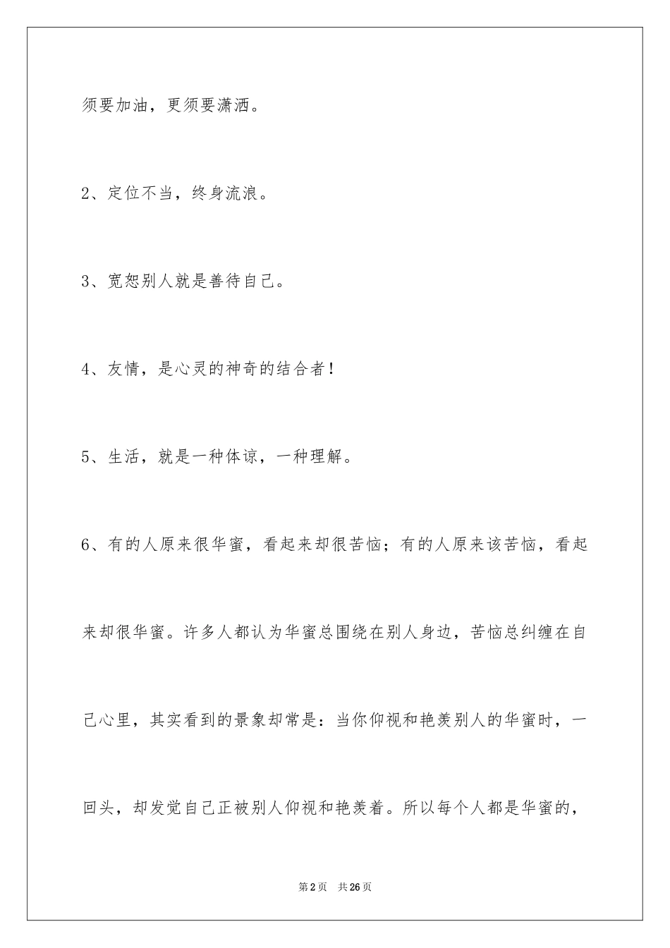 2024哲理唯美语句摘录_第2页