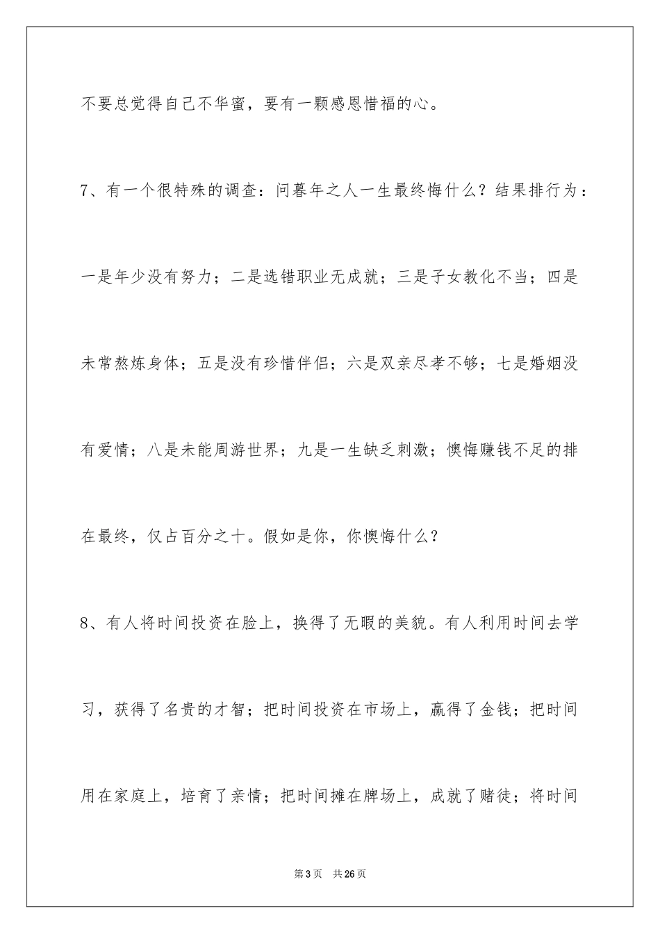 2024哲理唯美语句摘录_第3页