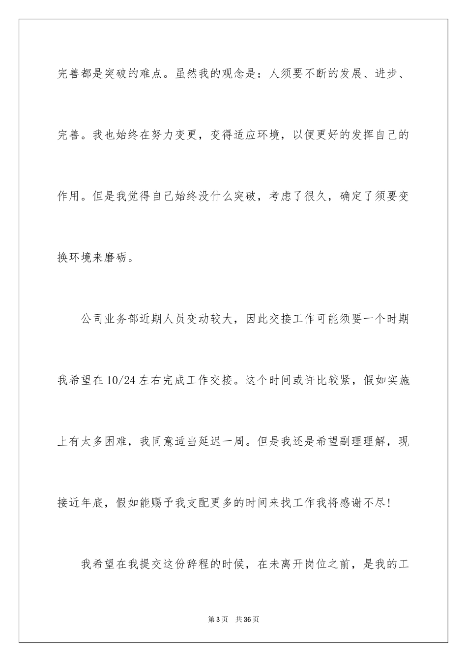 2024业务员辞职报告_48_第3页