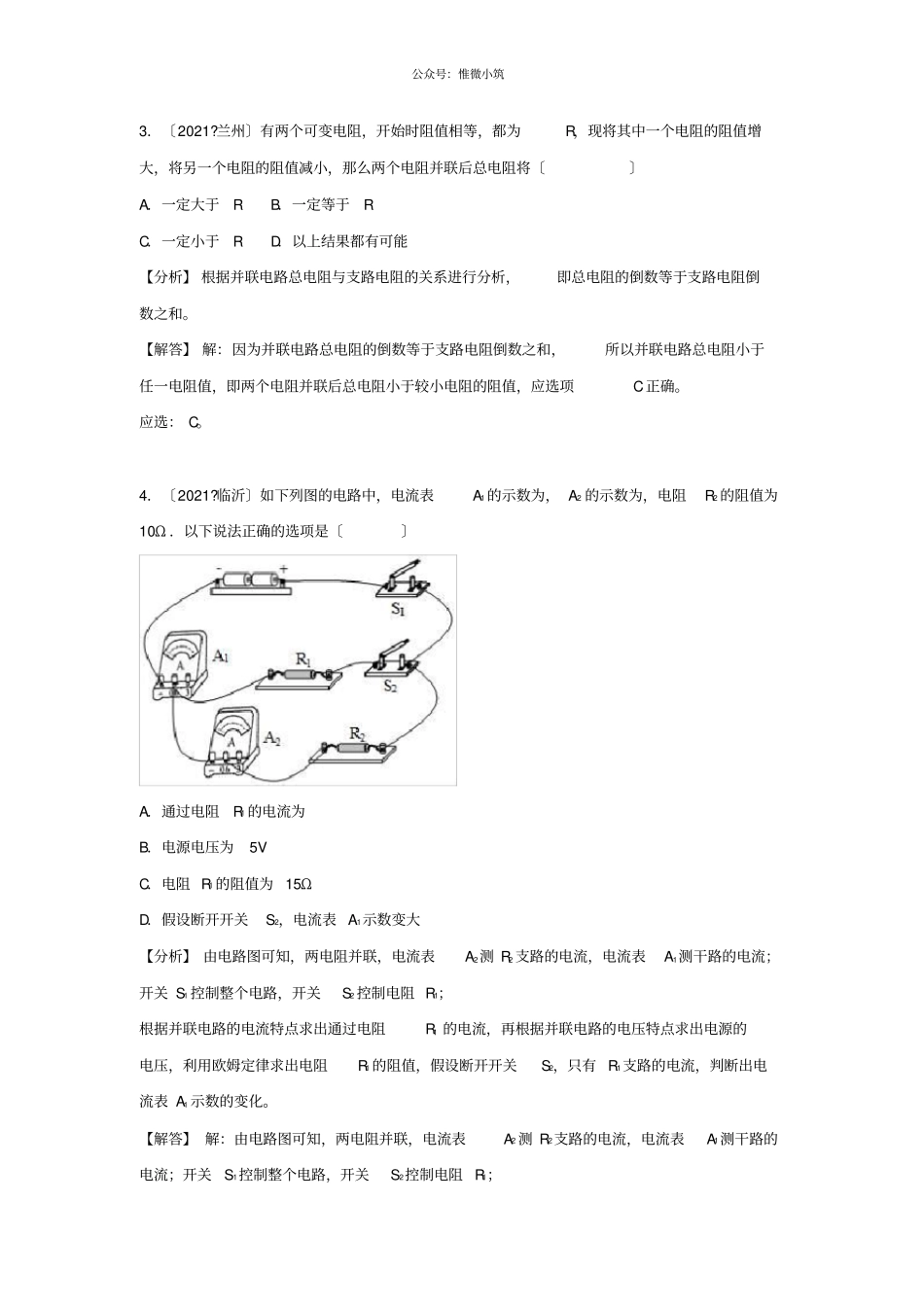 2021中考物理试题分类汇编专题27欧姆定律含解析-_第2页