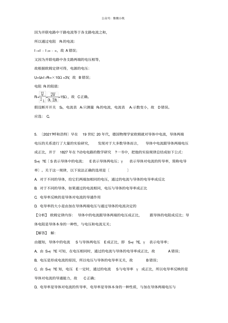2021中考物理试题分类汇编专题27欧姆定律含解析-_第3页