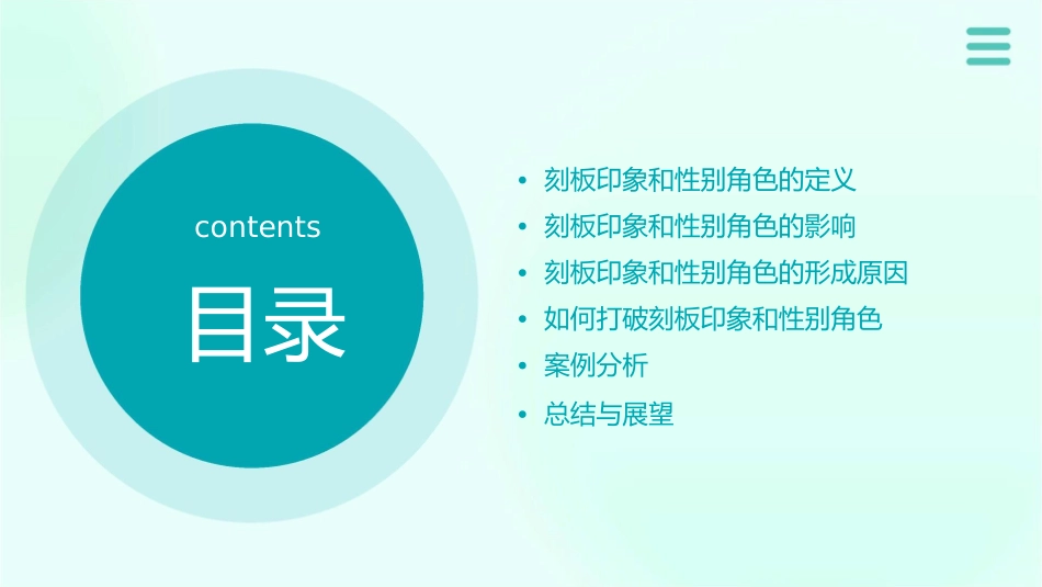 刻板印象和性别角色课件_第2页