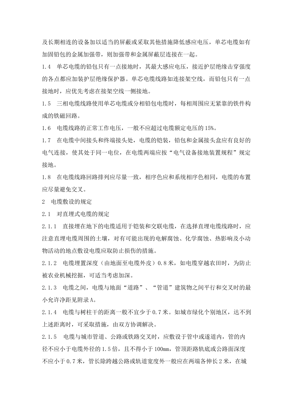 电力电缆运行规程_第2页