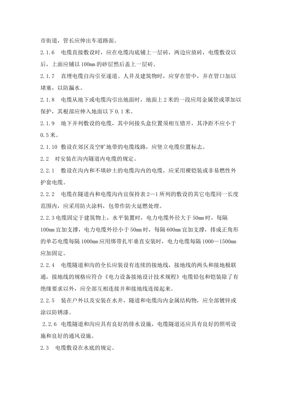 电力电缆运行规程_第3页