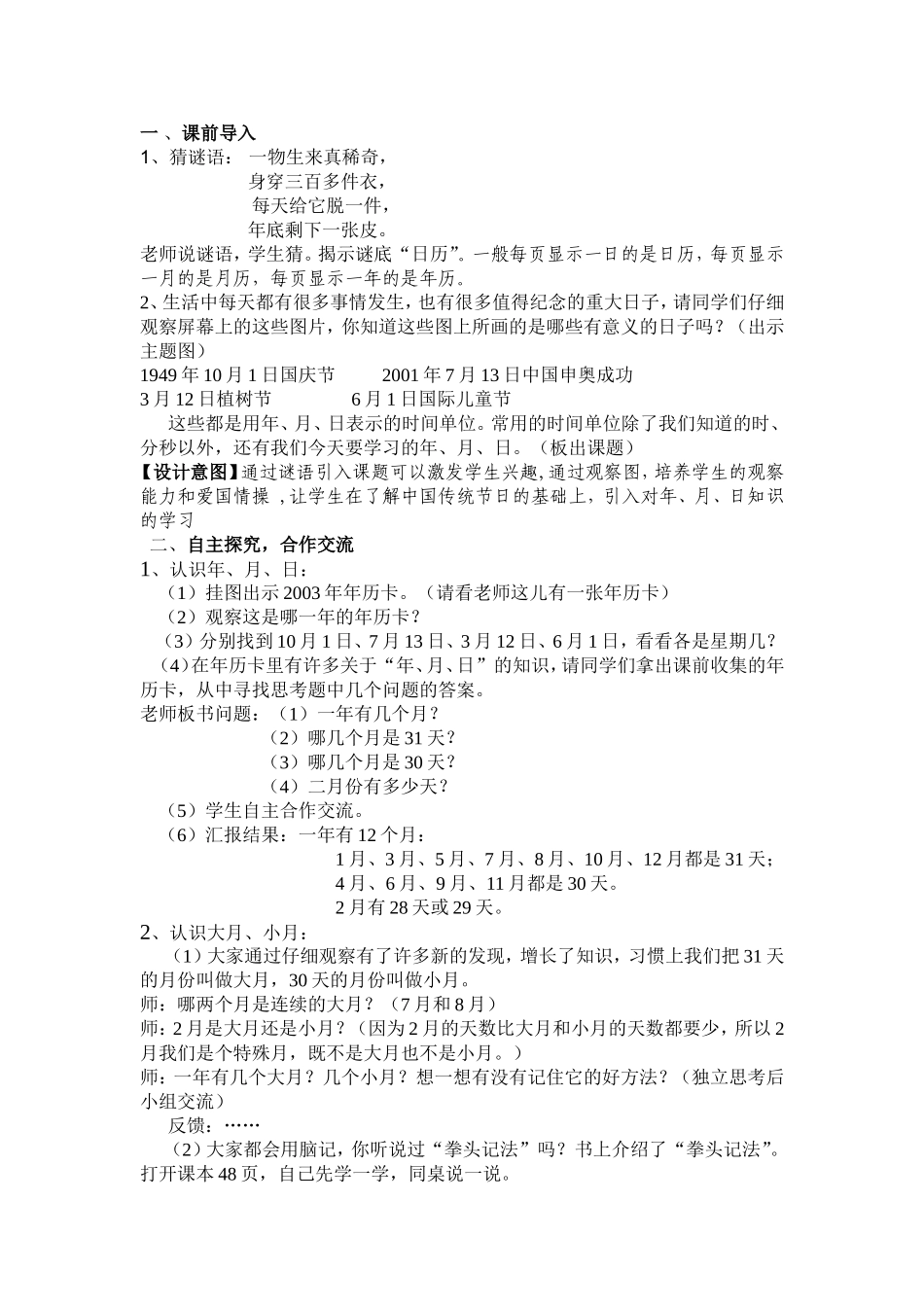 人教版三年级下册数学年月日教学设计_第2页