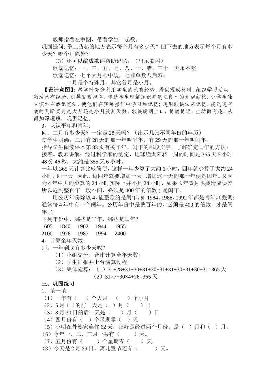 人教版三年级下册数学年月日教学设计_第3页