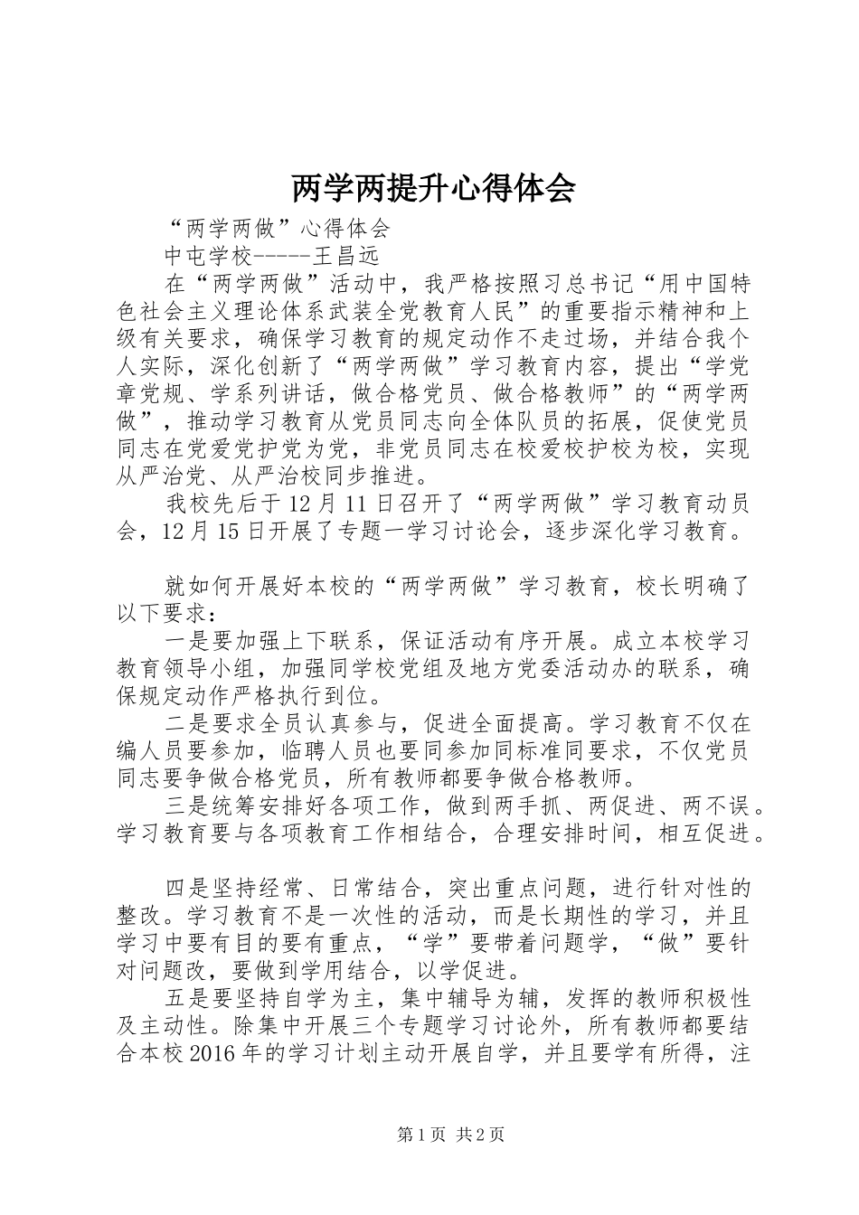 两学两提升心得体会_5_第1页