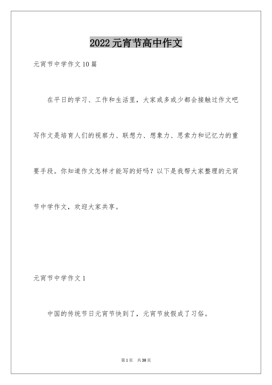 2024元宵节高中作文_12_第1页