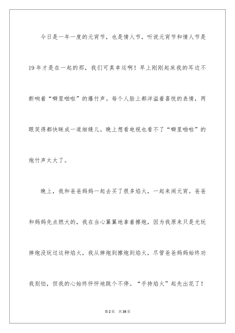 2024元宵节高中作文_12_第2页