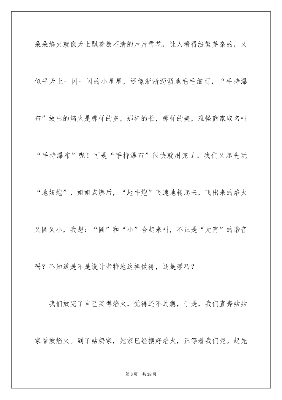 2024元宵节高中作文_12_第3页