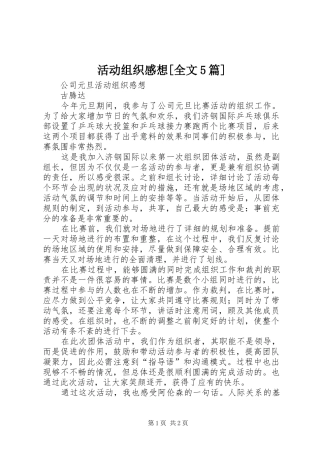 活动组织感想[全文5篇]