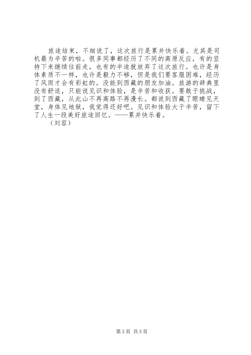 到砚洲岛一游心得体会 _第3页