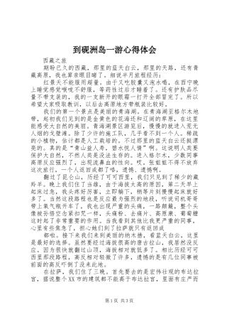 到砚洲岛一游心得体会 