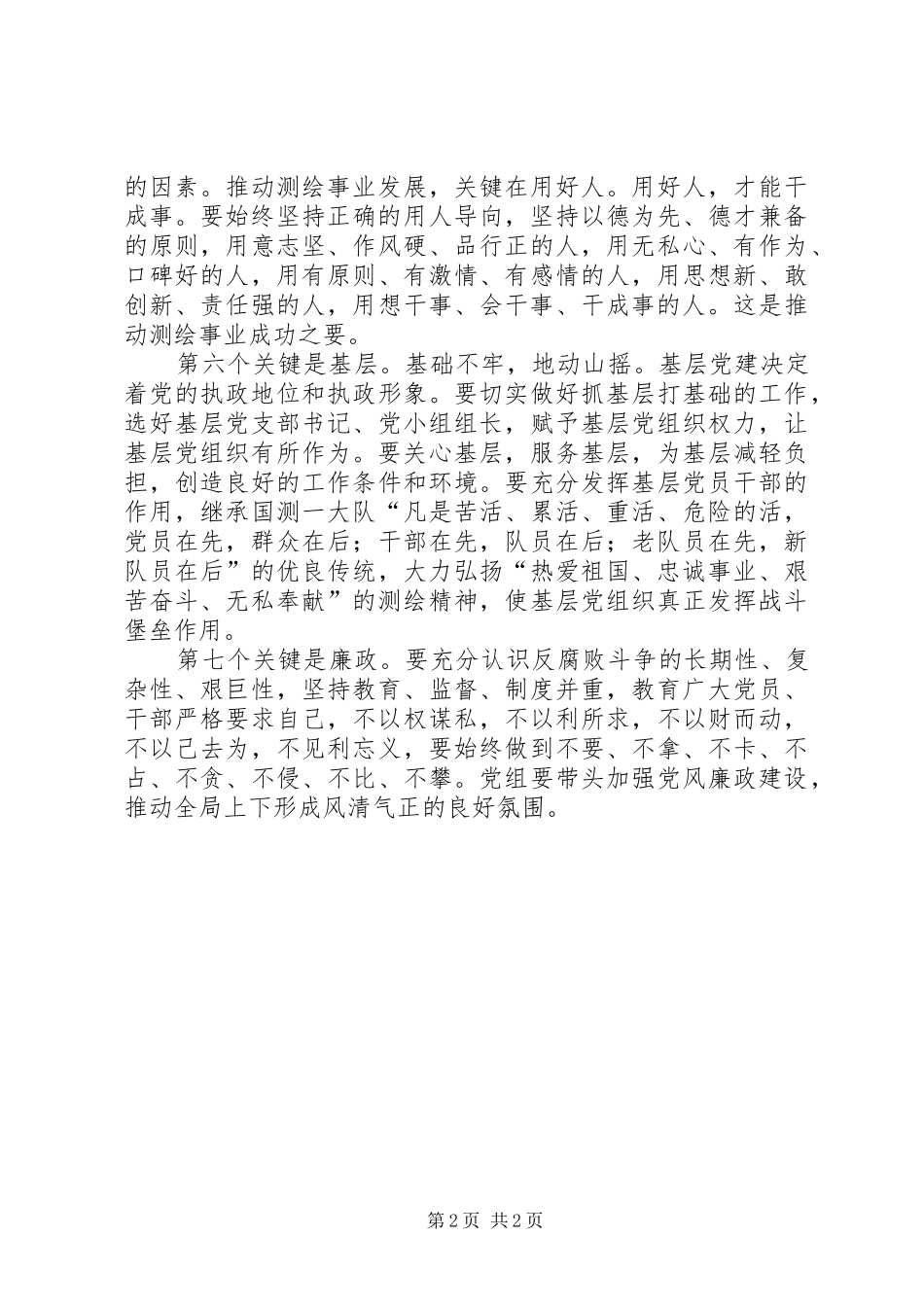 学习四中全会体会 _第2页