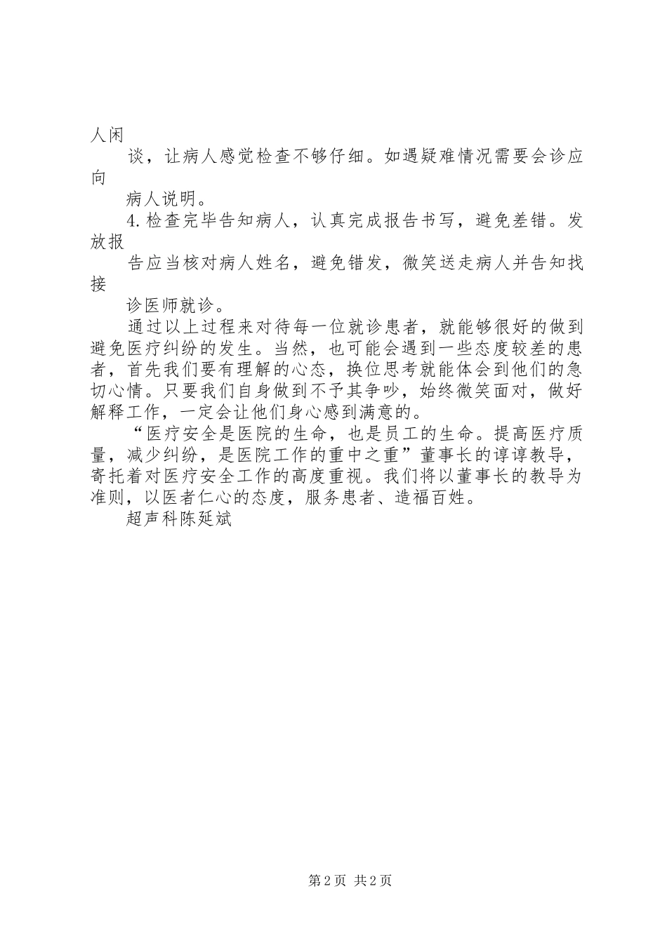 医疗安全学习心得 _第2页