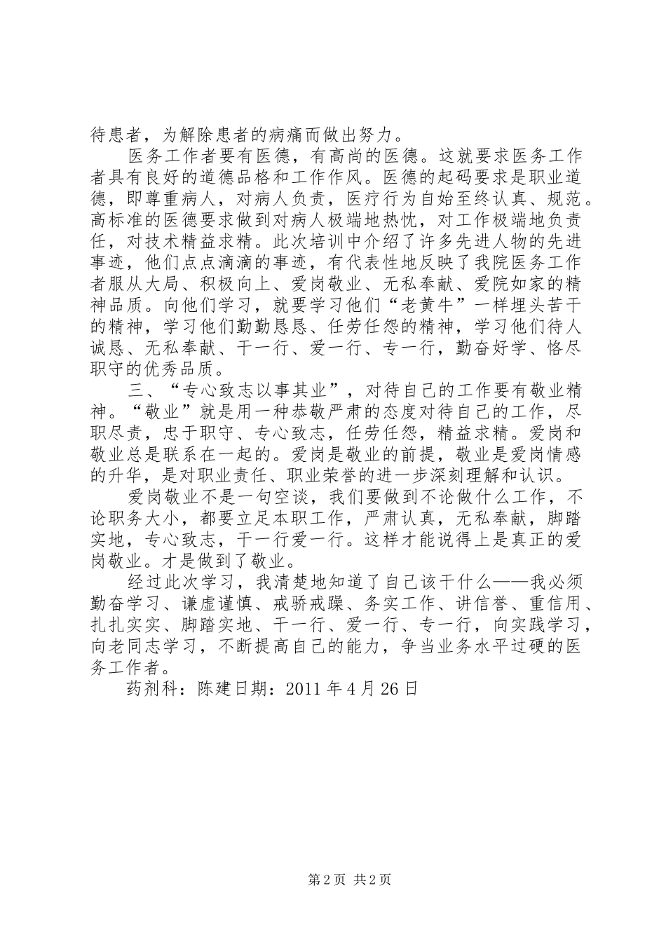 岗位培训心得体会 _第2页