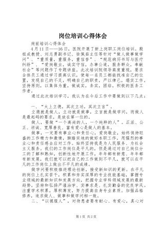 岗位培训心得体会 