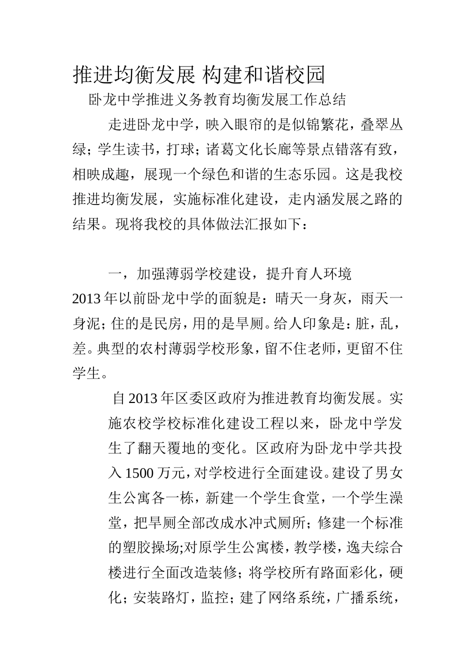 推进均衡发展_第1页