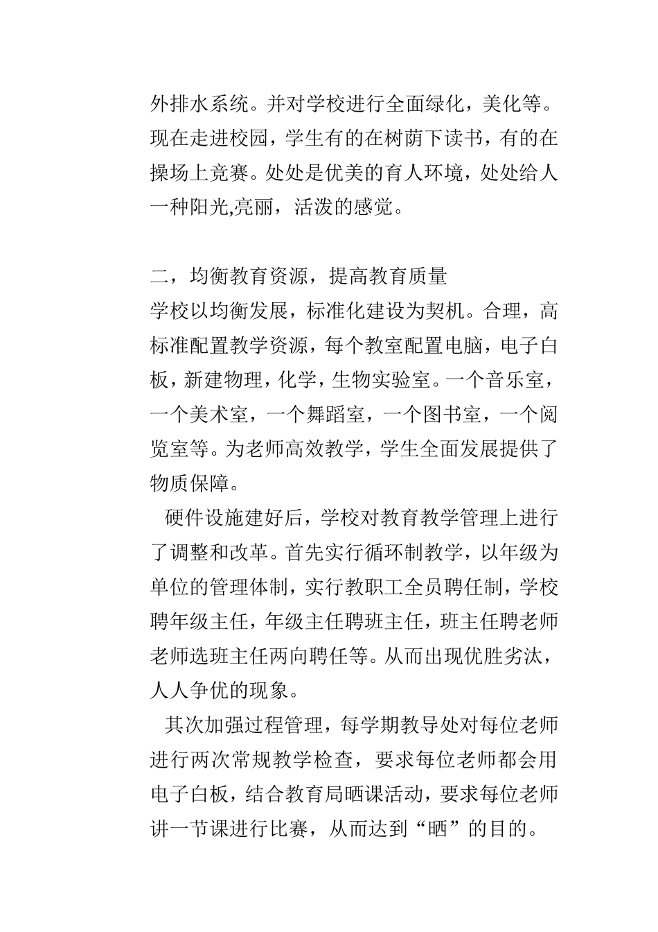 推进均衡发展_第2页