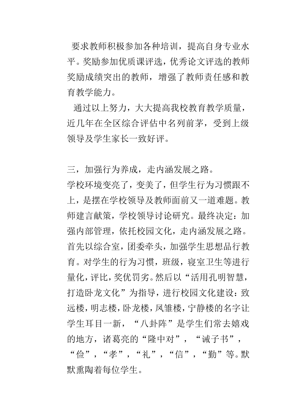 推进均衡发展_第3页