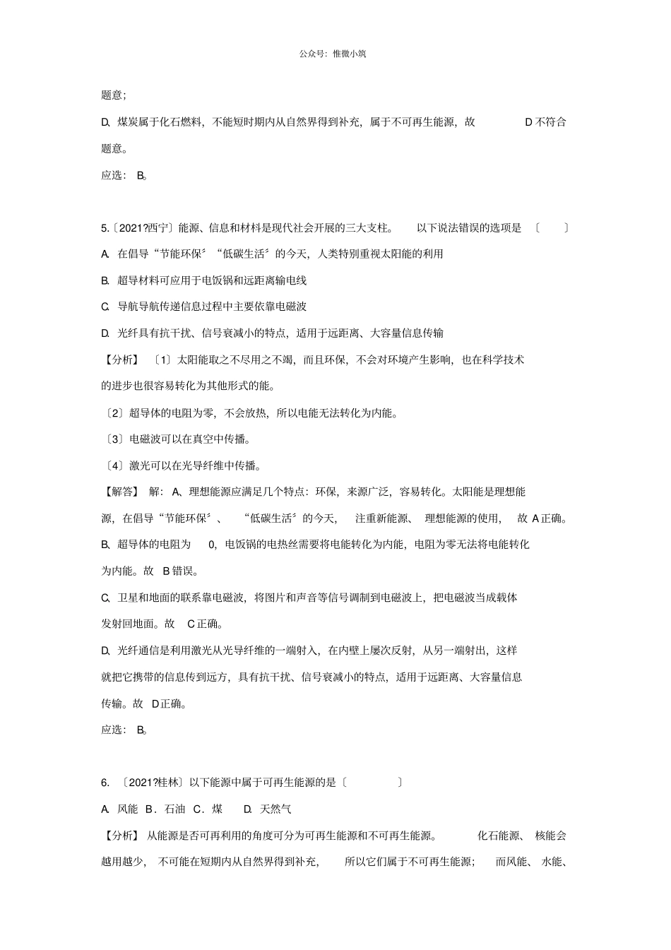 2021中考物理试题分类汇编专题34能源与能量守恒定律含解析-_第3页