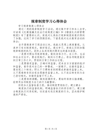 规章制度学习心得体会 