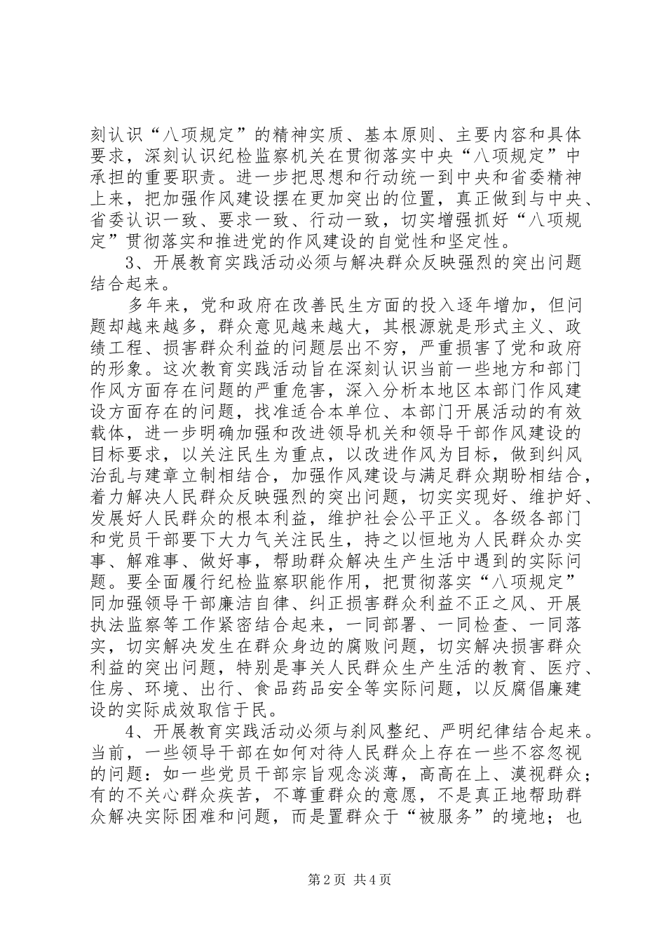 140425群众路线学习心得体会 _第2页