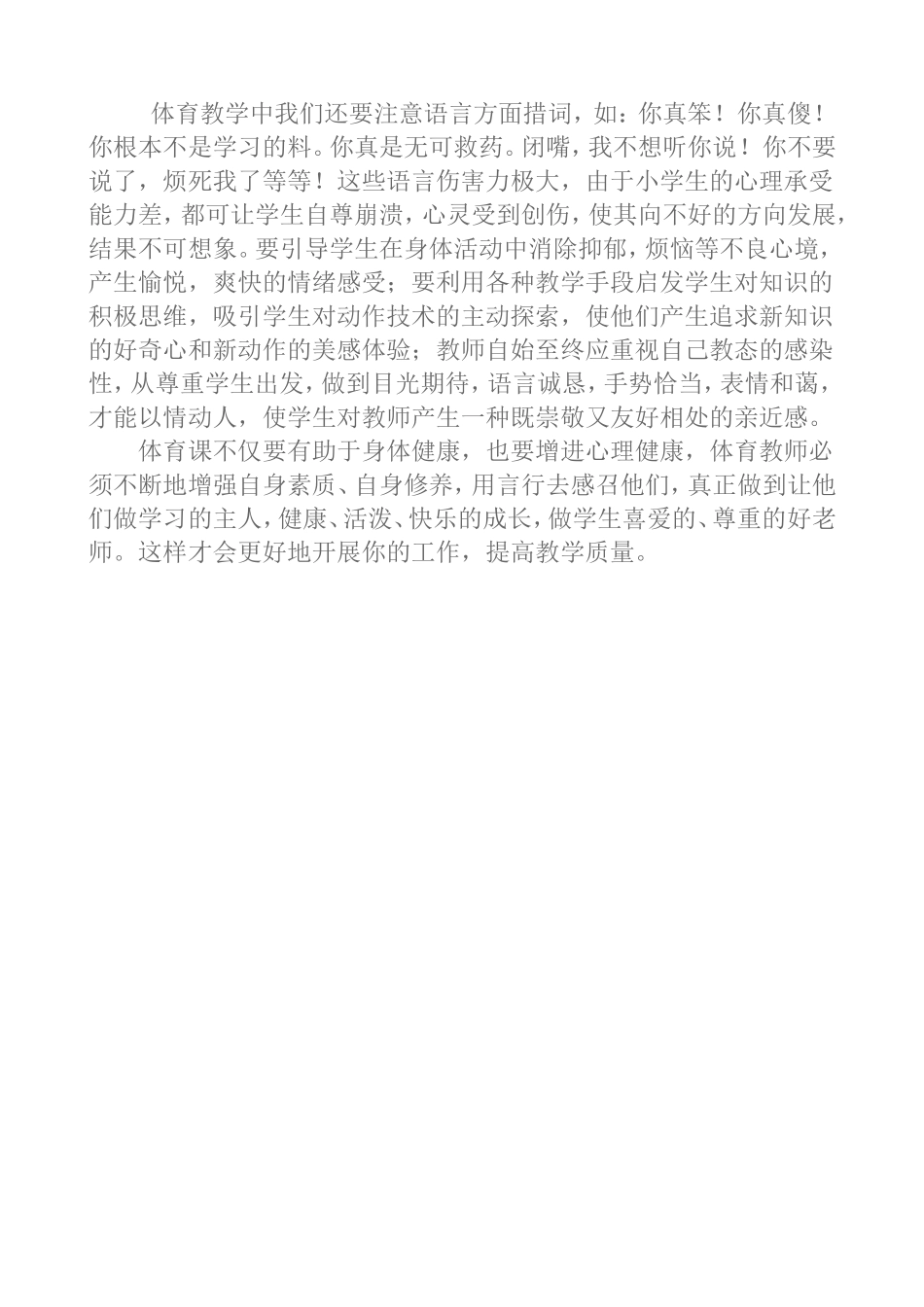 做一个学生喜欢的体育老师_第2页