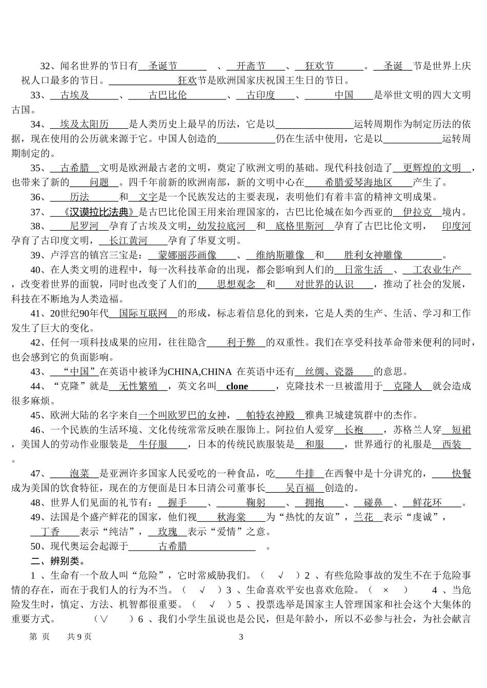 鄂教版六年级品德与社会上册复习要点及答案_第3页