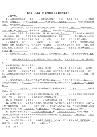 鄂教版六年级品德与社会上册复习要点及答案