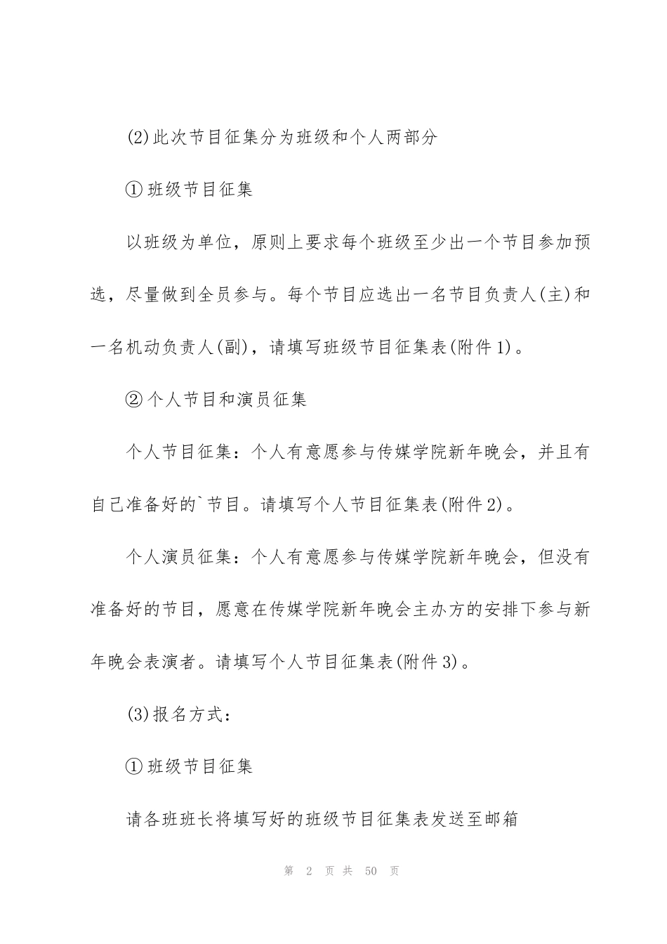 精彩元旦晚会策划书5篇_第2页