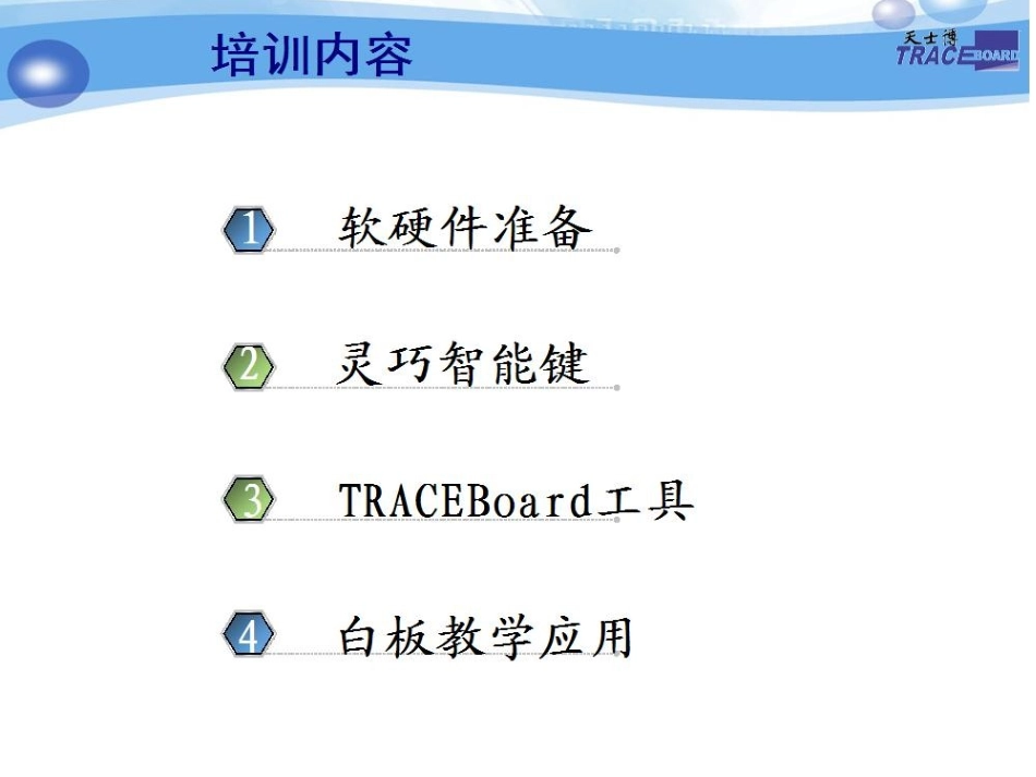 天士博初级培训教程_第2页