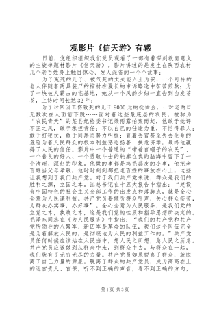 观影片《信天游》有感 