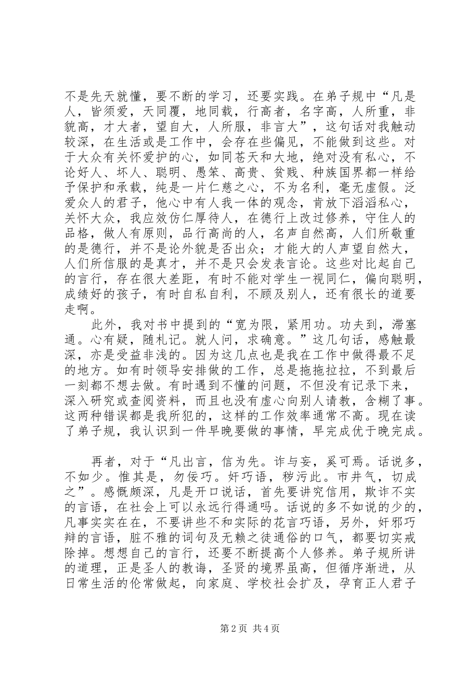 传承文明学习心得 _第2页