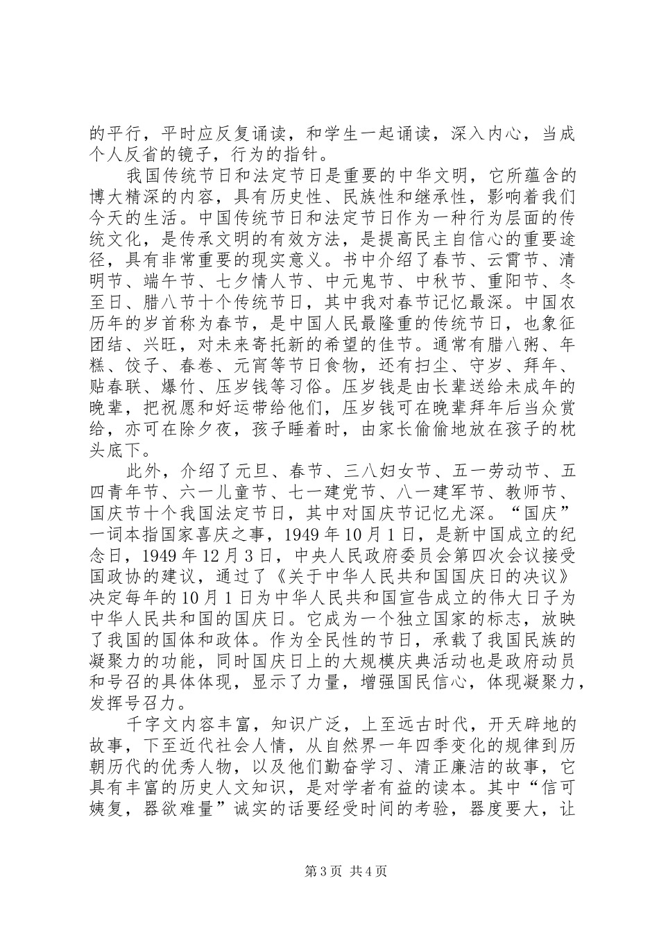 传承文明学习心得 _第3页