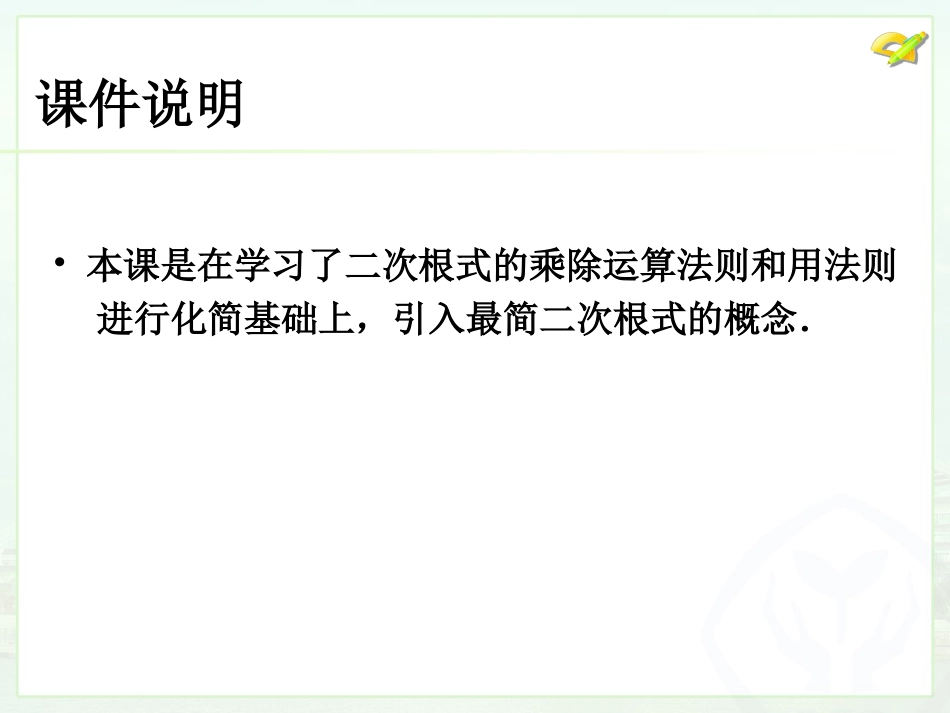 二次根式的乘除（3）_第2页