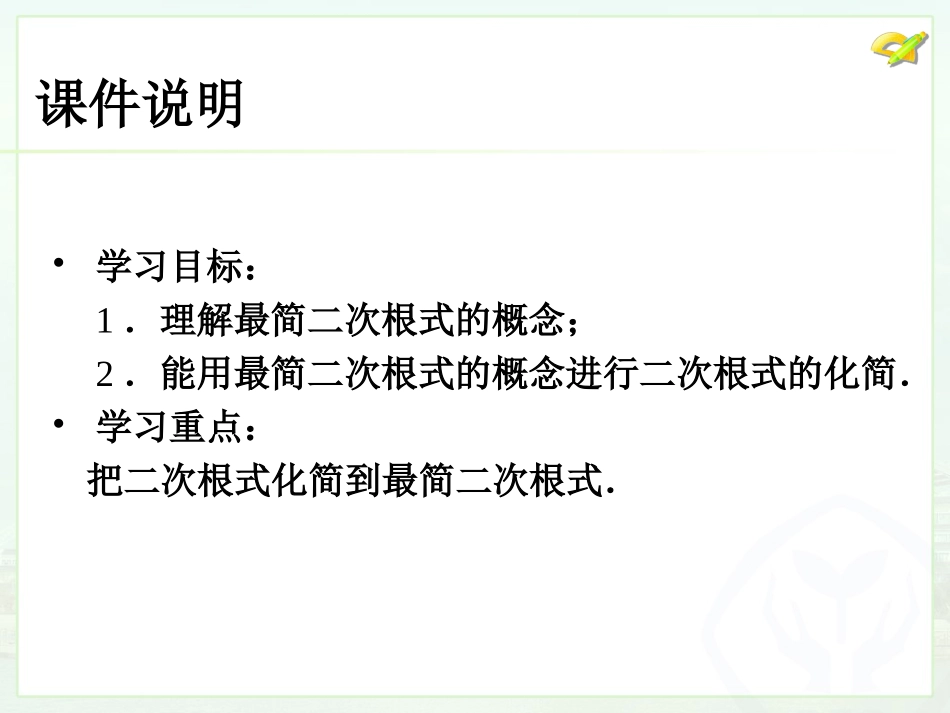 二次根式的乘除（3）_第3页
