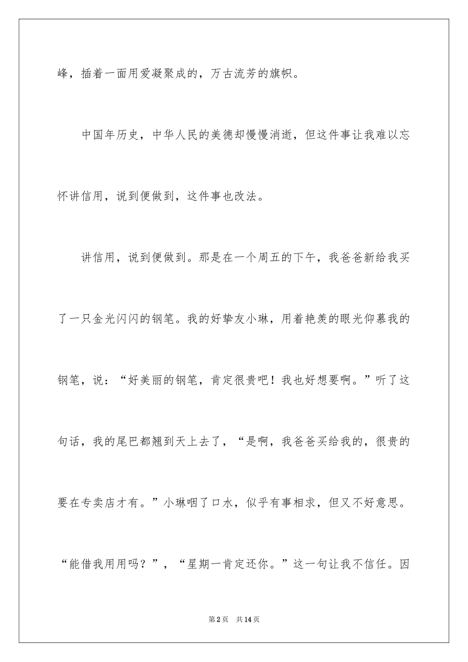 2024中华美德颂演讲稿优秀_1_第2页