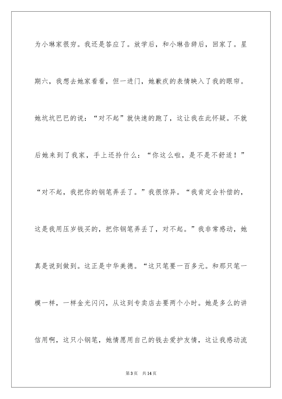 2024中华美德颂演讲稿优秀_1_第3页