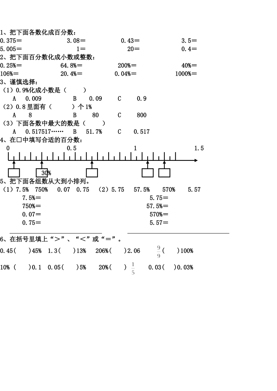 六年级数学百分数和分数小数的互化练习题[1]_第2页