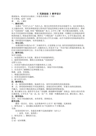 《民族娃娃》教学设计