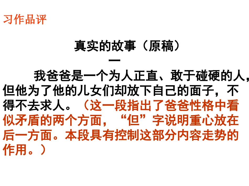作文的谋篇布局_第2页