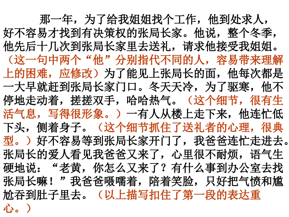 作文的谋篇布局_第3页