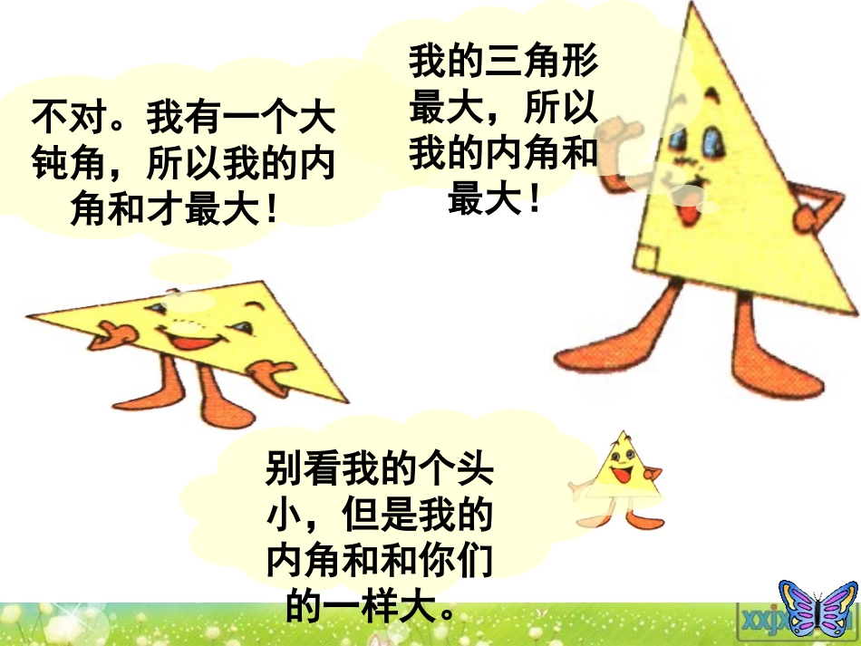 三角形的内角和孙艳霞-副本_第3页