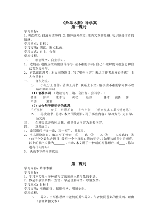 语文-羚羊木雕-汪升旭