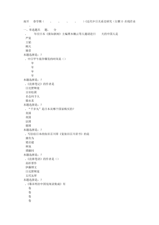 精品1509、1603、1609、1703)《近代中日关系史研究(尔雅)》在线精品